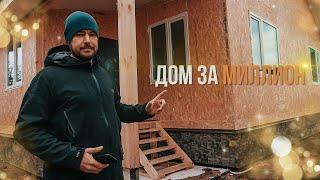 СИП-ДОМ ЗА 10 ДНЕЙ | ОБЗОР