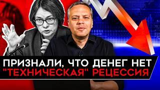 СЕЛЬХОЗКЕ КОНЕЦ/ ВЛАСТИ БОЯТСЯ РЕЦЕССИИ/ ЖЕСТКАЯ ПОСАДКА ЭКОНОМИКИ РОССИИ. Милов