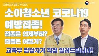 소아청소년 백신, 무엇이 궁금하세요? 담당자가 직접 알려드려요!!