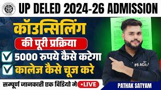 Up Deled Counselling Process 2024 आगे की प्रक्रिया | up deled admission 2024 | up deled college list