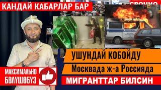 Ушундай кобойду ️ БААРЫ БИЛСИН ТАРКАТЫНЫЗ  Жаштар коп