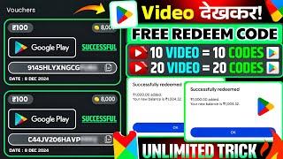 Free Redeem Code (Video देखकर) |Free Redeem Code App |Google Play Redeem Code App |Free Redeem Codes