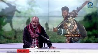 ሰበር ዜና ዓወት - 23-02-2014 ዓ.ም