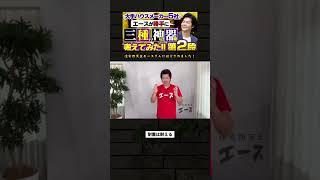 住宅四天王エースさん的トヨタホームの三種の神器？！！ #Shorts
