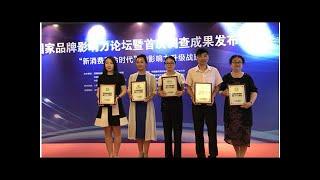 National Brand Influence Forum highlights tourism sector - China.org.cn