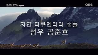 성우 공준호 자연 다큐멘터리 영상샘플