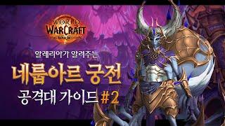 다들 공략 보고 오실 거죠? | 네룹아르 궁전 가이드 #2