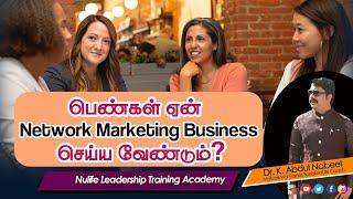 Why women should do network marketing business - DR K.Abdul Nabeel.