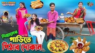 দিহানের গাড়িতে পিঠার দোকান | Dihaner garite pithar dokan | dihan | bihan | dihan new natok |