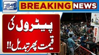 Big Shocked For Public Petrol Price Increase!! | Lahore News HD
