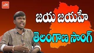 Jaya Jayahe Telangana Song | Telangana Powerfull Songs | Telangana State Songs | YOYO TV Music