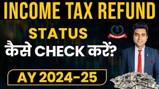 How To Check Your Refund Status of Income Tax AY 2024-25? | Income Tax Refund