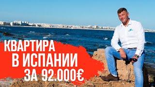 Купить квартиру в Испании у моря. Недвижимость в Испании. Квартира в Испании с видом на море.