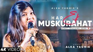 Har Ek Muskurahat Muskan Nahi Hoti - Alka Yagnik | Anu Malik | Romantic Song | Best Hindi Song