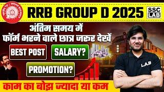 Railway Group D Vacancy 2025 | RRB Group D Best Post, Salary and Promotion | Group D Vacancy 2025