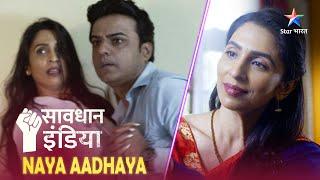 SAVDHAAN INDIA | Kaise saamne aaya ek makkaar aurat ka sach? | NAYA ADHYAY | NEW FULL EPISODE