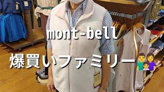 日常も旅もmont-bellを着たい。だって軽くていいのよ～⤴️　