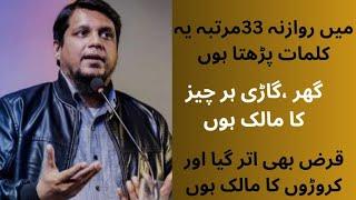 Dolat banany ka Qurani wazifa Muhammad Ali youthclub| Dolat mand honay ka powerful wazifa