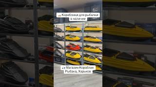 Карповые кораблики для рыбалки в наличии  Магазин Кораблик Рыбака #корабликдлярыбалки #рыбалка