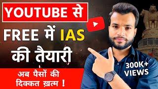 Best YouTube Channels for UPSC | FREE UPSC Coaching Online | Free में IAS Ki Taiyari