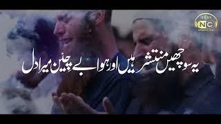 Emotional Heart Touching Kalam   Hua Be Chain Mera Dil   Jalabeeb Qadri   Nasheed Club  Peace Studio