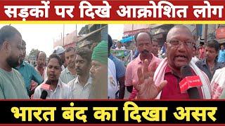 ST-SC आरक्षण के मुद्दे पर भारत  बंद का Jharkhand मे कैसा असर रहा ?  #stscreservation  #bhartband