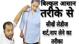 ladies shirt measurement how to measure ladies shirt #afreen tailor