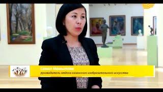 2016 Государственный музей искусств им. А. Кастеева