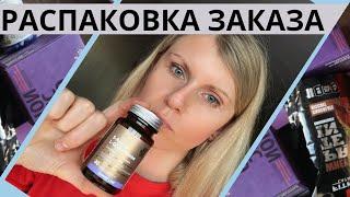 Распаковка заказа Siberian Wellness Сибирское Здоровье. Лактоферрин