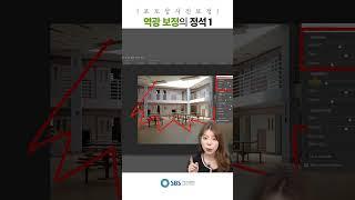 역광 보정의 정석 1 | 포토샵 ⬅️  SBS아카데미컴퓨터아트학원