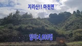 지리산 함양군 마천면 두릅임야 매매 관리지역 지목 임야(4,600평)매:5천만원 문의:산암부동산(010-3571-0390)