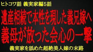 【2ch ヒトコワ】美貌の裏に隠してた打ち砕かれた汚い野望【人怖】