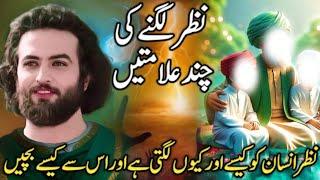 Nazar e bad ki 15 Alamat aur un ka ilaj|Rasool  Allah ny farmaya |muneeb voice official