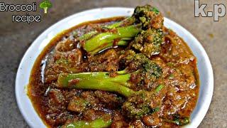 Broccoli Ki Masaledar Sabji, Broccoli Recipe,Broccoli ki sabji #broccoli recipe #broccoli