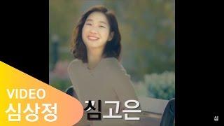 [심상정X썰전] '2초 김고은' 논란에 답하다 (세뇌 영상) by 심상정 선대위
