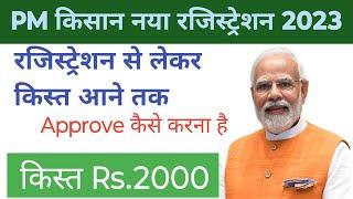 PM Kisan New Registration 2023 || how to  pm kisan new registration 2023 