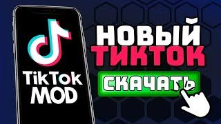 ТИК ТОК СНОВА РАБОТАЕТ 2024