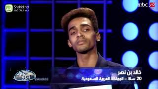 Arab Idol - خالد بن نصر - تجارب الأداء