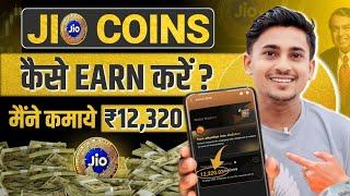 How to earn jio coins | Jio coins kaise kamaye | A to Z information 2025