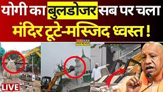 CM Yogi News Live । Bulldozer से लेकर Police एक्शन तक..Yogi का ऑपरेशन क्लीन यूपी! | Up News