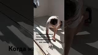 Демонтаж, подготовка квартиры к ремонту. #ремонт #демонтаж #ламинат #всесама