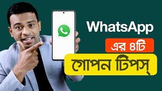 হোয়াটঅ্যাপের (Whatsapp) এর ৫টি ম্যাজিক টিপস্ | Whatsapp Tips and Tricks 2021