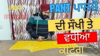 ਪੈਂਟ ਪਲਾਜ਼ੋ ਦੀ ਕਟਾਈ ।।palazzo cutting ।। How to cutting  pent palazzo