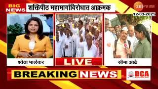 Farmers Protest At Azad Maidan | 'शक्तीपीठ महामार्गाविरोधात आझाद मैदानात हजारो शेतकऱ्यांचा एल्गार