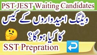 PST JEST waiting Candidates | SST prepration  #sst #pstjestnewupdate #spsc #spscjobs