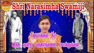 Sathguru Sri Shiradi Sai Saritham |  Shri Narasimha Swamiji  Spl Episode | Gopuram Tv