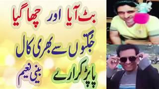 Dhamaal FM 94 Faisalabad l Bhatt ki Jugtain l Funny Prank Call l Maza aa gaya