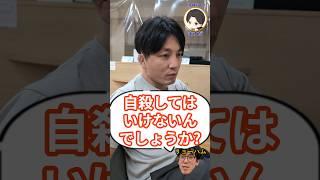 なぜ、自殺してはいけないのでしょうか？※精神科医目線