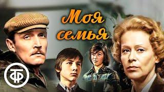 Моя семья (1982). Драма, семейный фильм