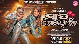 Mada Jagare Bajiba(Full Video) I Asima & Akan I New Odia Dance Song I Satyajeet & Antara Chakraborty